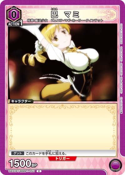 巴 マミ（UA31BT UA31BT/MMM-1-053 C / ブースターパック 魔法少女まどか☆マギカ / 魔法少女まどか☆マギカ）