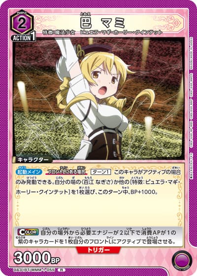巴 マミ（UA31BT UA31BT/MMM-1-055 R / ブースターパック 魔法少女まどか☆マギカ / 魔法少女まどか☆マギカ）