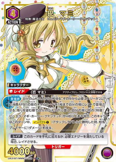 巴 マミ（UA31BT UA31BT/MMM-1-056 SR★ / ブースターパック 魔法少女まどか☆マギカ / 魔法少女まどか☆マギカ）