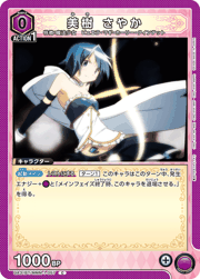 美樹 さやか