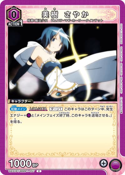 美樹 さやか（UA31BT UA31BT/MMM-1-057 C / ブースターパック 魔法少女まどか☆マギカ / 魔法少女まどか☆マギカ）