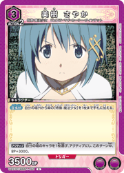 美樹 さやか