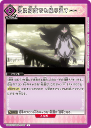 私は何度でも繰り返す……