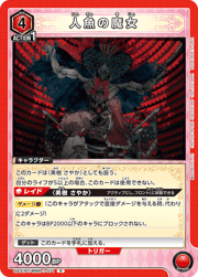人魚の魔女