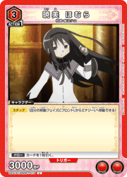 暁美 ほむら