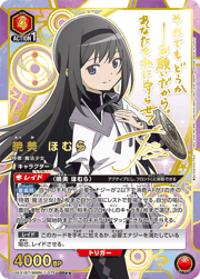 暁美 ほむら