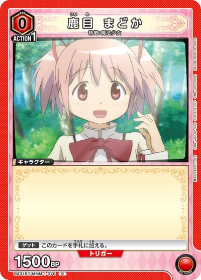 鹿目 まどか（UA31BT UA31BT/MMM-1-076 C / ブースターパック 魔法少女まどか☆マギカ / 魔法少女まどか☆マギカ）