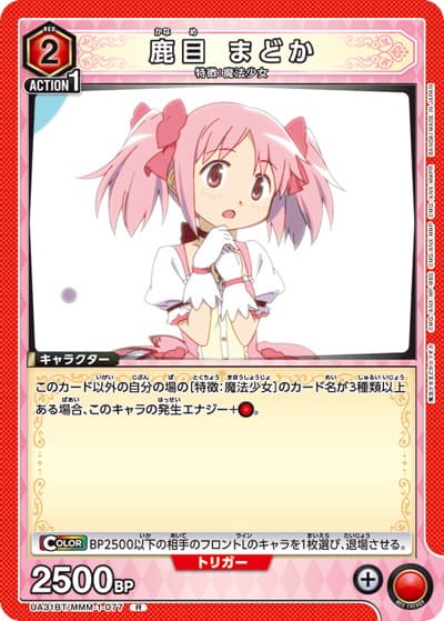 鹿目 まどか（UA31BT UA31BT/MMM-1-077 R / ブースターパック 魔法少女まどか☆マギカ / 魔法少女まどか☆マギカ）
