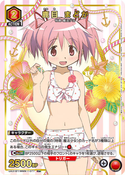 鹿目 まどか（UA31BT UA31BT/MMM-1-077 R★ / ブースターパック 魔法少女まどか☆マギカ / 魔法少女まどか☆マギカ）