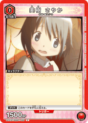 美樹 さやか