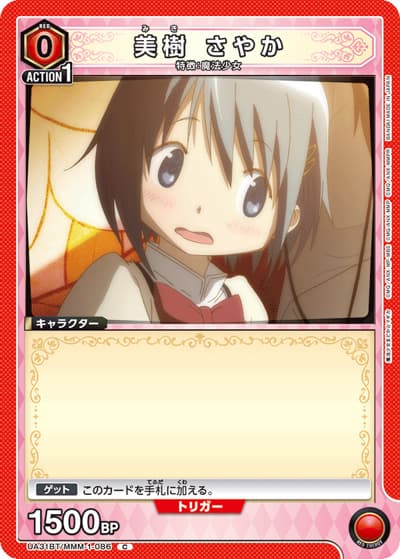 美樹 さやか（UA31BT UA31BT/MMM-1-086 C / ブースターパック 魔法少女まどか☆マギカ / 魔法少女まどか☆マギカ）