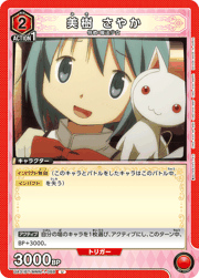 美樹 さやか