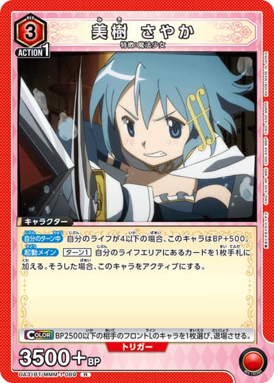 美樹 さやか（UA31BT UA31BT/MMM-1-089 R / ブースターパック 魔法少女まどか☆マギカ / 魔法少女まどか☆マギカ）