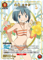 美樹 さやか