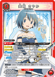 美樹 さやか