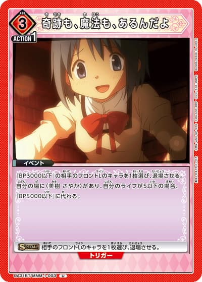 奇跡も、魔法も、あるんだよ（UA31BT UA31BT/MMM-1-093 U / ブースターパック 魔法少女まどか☆マギカ / 魔法少女まどか☆マギカ）