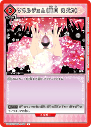 ソウルジェム（鹿目 まどか）