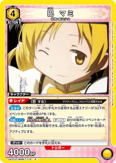 巴 マミ（UA31ST UA31ST/MMM-1-110 R / スタートデッキ 魔法少女まどか☆マギカ / 魔法少女まどか☆マギカ）
