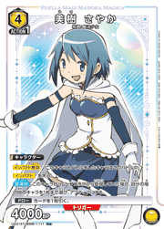 美樹 さやか