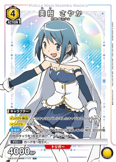 美樹 さやか（UA31ST UA31ST/MMM-1-111 R★ / スタートデッキ 魔法少女まどか☆マギカ / 魔法少女まどか☆マギカ）