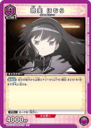 暁美 ほむら