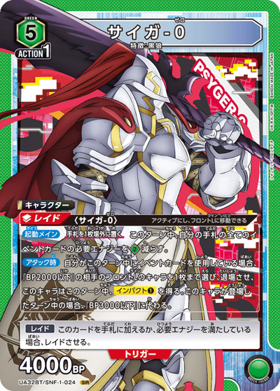 サイガ-0（UA32BT UA32BT/SNF-1-024 SR / ブースターパック シャングリラ・フロンティア / シャングリラ・フロンティア）