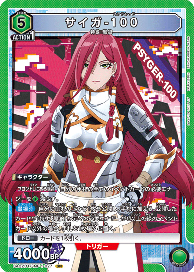 サイガ-100（UA32BT UA32BT/SNF-1-027 SR / ブースターパック シャングリラ・フロンティア / シャングリラ・フロンティア）