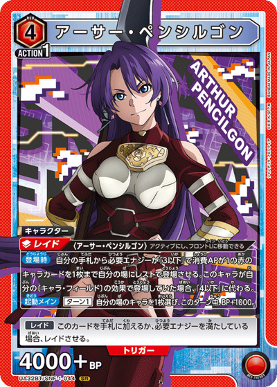アーサー・ペンシルゴン（UA32BT UA32BT/SNF-1-044 SR / ブースターパック シャングリラ・フロンティア / シャングリラ・フロンティア）