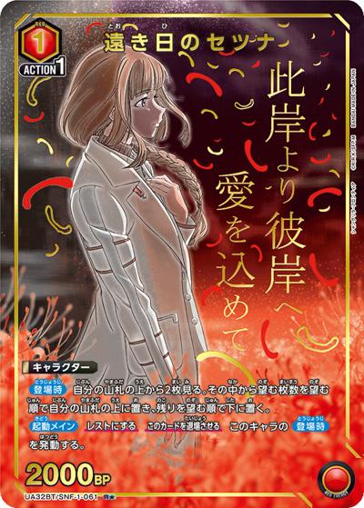 遠き日のセツナ（UA32BT UA32BT/SNF-1-061 R★ / ブースターパック シャングリラ・フロンティア / シャングリラ・フロンティア）
