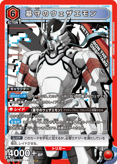 墓守のウェザエモン（UA32BT UA32BT/SNF-1-067 SR / ブースターパック シャングリラ・フロンティア / シャングリラ・フロンティア）