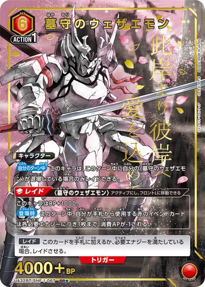 墓守のウェザエモン（UA32BT UA32BT/SNF-1-067 SR★ / ブースターパック シャングリラ・フロンティア / シャングリラ・フロンティア）