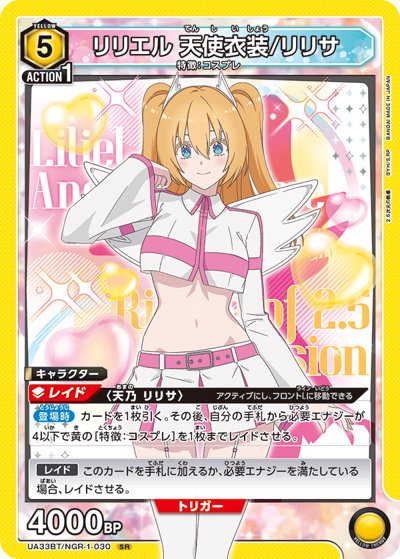 リリエル 天使衣装/リリサ（UA33BT UA33BT/NGR-1-030 SR / ブースターパック 2.5次元の誘惑 / 2.5次元の誘惑）