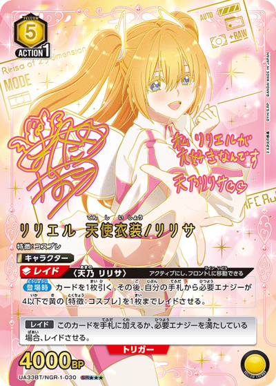 リリエル 天使衣装/リリサ（UA33BT UA33BT/NGR-1-030 SR★★★ / ブースターパック 2.5次元の誘惑 / 2.5次元の誘惑）