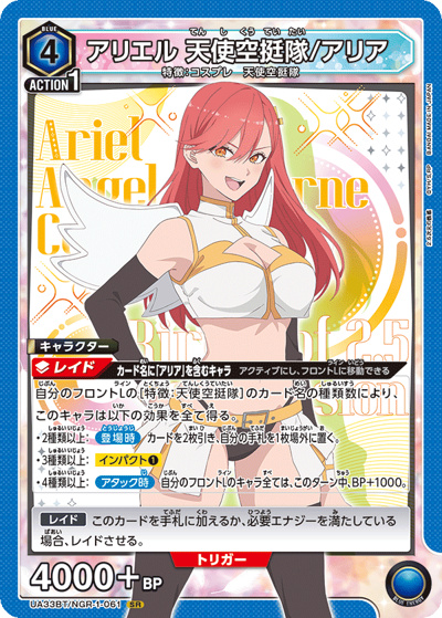 アリエル 天使空挺隊/アリア（UA33BT UA33BT/NGR-1-061 SR / ブースターパック 2.5次元の誘惑 / 2.5次元の誘惑）