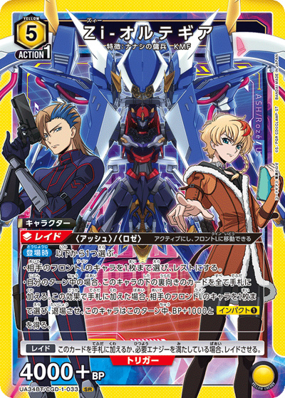 Zi-オルテギア（UA34BT UA34BT/CGD-1-033 SR / ブースターパック コードギアス 奪還のロゼ / コードギアス 奪還のロゼ）