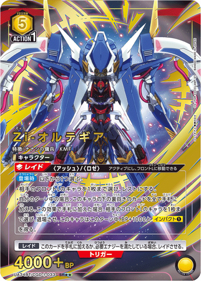 Zi-オルテギア（UA34BT UA34BT/CGD-1-033 SR★★ / ブースターパック コードギアス 奪還のロゼ / コードギアス 奪還のロゼ）