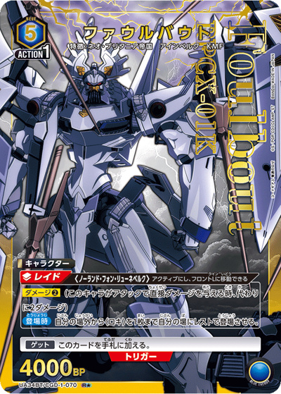 ファウルバウト（UA34BT UA34BT/CGD-1-070 R★ / ブースターパック コードギアス 奪還のロゼ / コードギアス 奪還のロゼ）