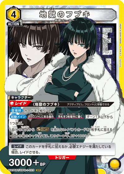 地獄のフブキ（UA35BT UA35BT/OPM-1-023 SR / ブースターパック ワンパンマン / ワンパンマン）