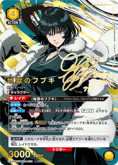 地獄のフブキ（UA35BT UA35BT/OPM-1-023 SR★★ / ブースターパック ワンパンマン / ワンパンマン）