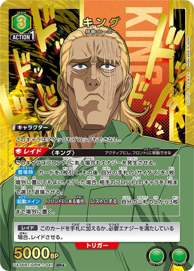 キング（UA35BT UA35BT/OPM-1-041 SR★ / ブースターパック ワンパンマン / ワンパンマン）