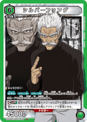 シルバーファング