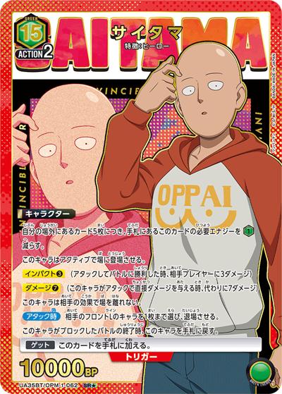サイタマ（UA35BT UA35BT/OPM-1-062 SR★ / ブースターパック ワンパンマン / ワンパンマン）