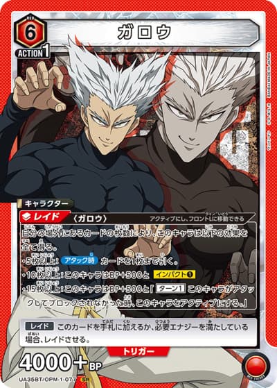 ガロウ（UA35BT UA35BT/OPM-1-077 SR / ブースターパック ワンパンマン / ワンパンマン）
