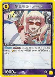 シェリル・ノーム