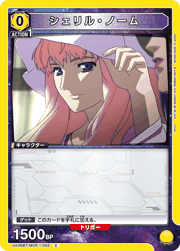 シェリル・ノーム