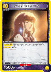 シェリル・ノーム