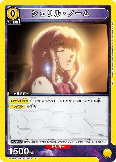 シェリル・ノーム（UA36BT UA36BT/MCR-1-003 C / ブースターパック 「マクロス」シリーズ / マクロス）
