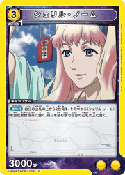 シェリル・ノーム