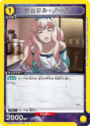 シェリル・ノーム