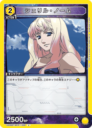シェリル・ノーム